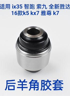 适配现代索八ix35索九全新胜达名图起亚智跑k457新佳乐后羊角胶套