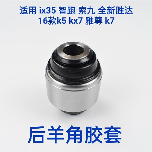 现代ix35索九全新胜达后羊角胶套