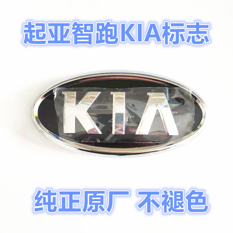 适配起亚智跑前后车标汽车标志kia标中网标机盖标原厂