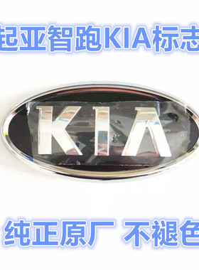 适配起亚智跑前后车标汽车标志KIA标中网标机盖标