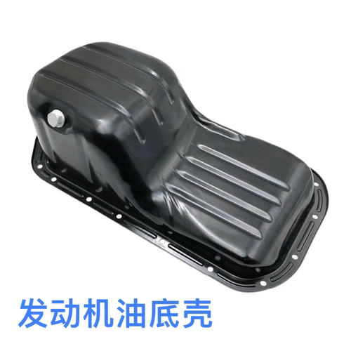 赛拉图锐欧狮跑远舰发动机油底壳