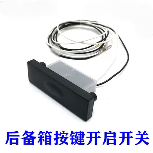 适配现代悦动朗动名图ix25电动尾门后尾门后备箱盖电感开关按钮扣