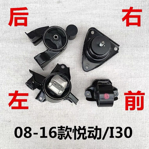 悦动i30发动机支架机爪垫胶垫