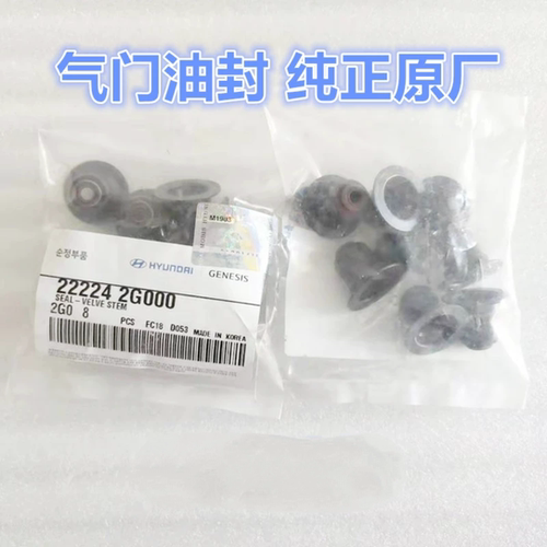 名图索八IX35新胜达智跑气门油封