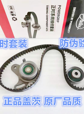 伊兰特悦动赛拉图正时皮带套装