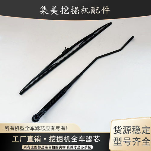 现代挖掘机雨刮臂片雨刮刷器R75VS 110 130-7 200 225 375 485-9T