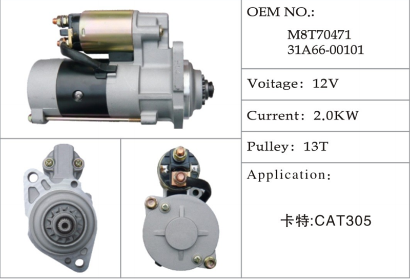 适用4M40发动机电机卡特CAT305/305.5发电机挖掘机配件 12V