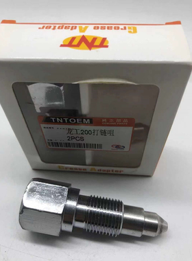 龙工挖掘机打链嘴 涨紧缸打链咀注油器LG200挖机不锈钢精品热卖