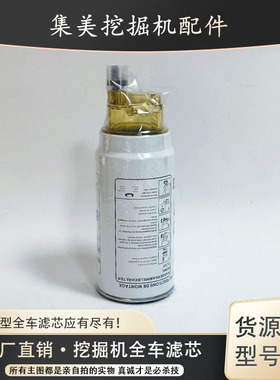 三一215-9/DH300-9挖机油水分离器PL420柴油滤芯滤清器1000422381