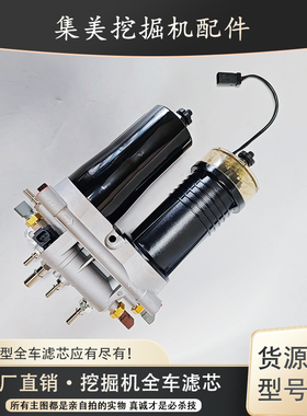 适配卡特330 336GC挖机柴油滤芯总成 油水分离器总成 523-4987