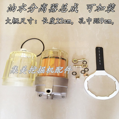 挖掘机配件神钢200-8/210-8/250-8超8油水分离器总成柴油滤芯总成