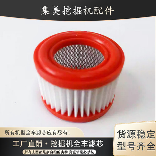 挖机久保田KX155 161 163 165 175液压油箱盖呼吸透气废弃滤芯