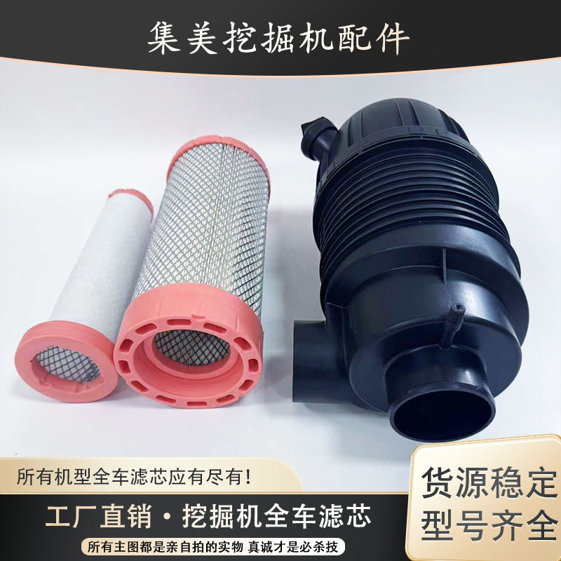 小型山重JCM908 907C D挖掘机空气滤芯总成空滤格外壳滤清器后盖