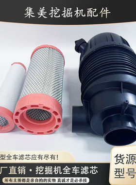 小型山重JCM908 907C D挖掘机空气滤芯总成空滤格外壳滤清器后盖