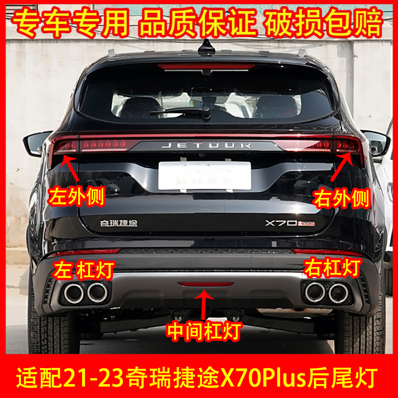 适配21-23款奇瑞捷途X70P