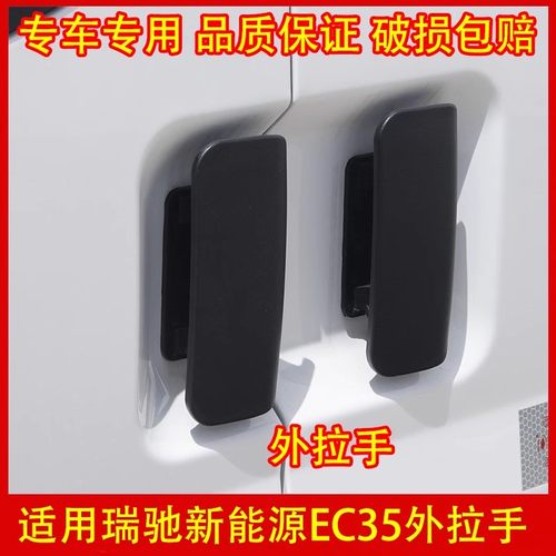 适配瑞驰新能源EC35车门外