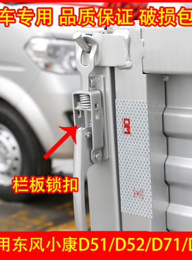 适配东风小康D51 D52车厢扣手D71 D72货车栏板锁扣后尾门拉手配件