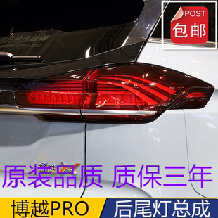 PRO后尾灯倒车灯总成博越X后尾灯内外大灯原厂 适配吉利博越20款
