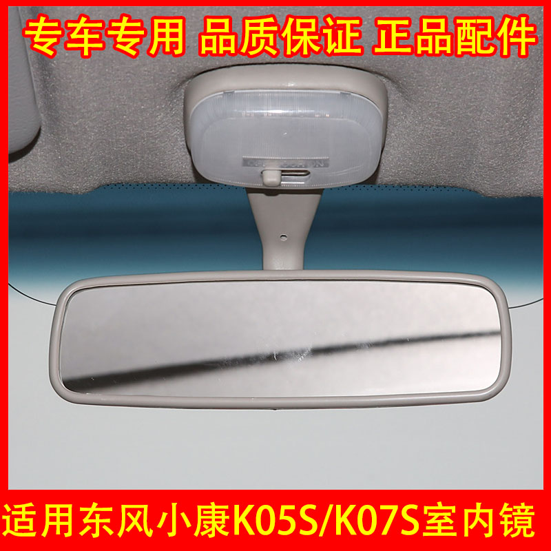 适配东风小康K05S07室内镜