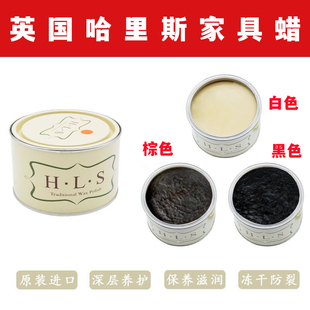正品英国HLS哈里斯红酸枝紫檀红木家具抛光护理亮光保养固体蜡棕