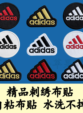 刺绣logo标志运动品牌自粘布贴时尚免缝白色补丁贴衣服精品修补