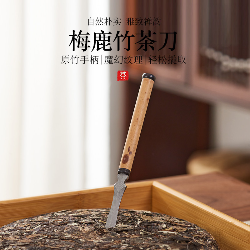 梅鹿竹大马士花纹茶刀茶具零配件茶饼茶砖撬刀开茶器茶道六君子