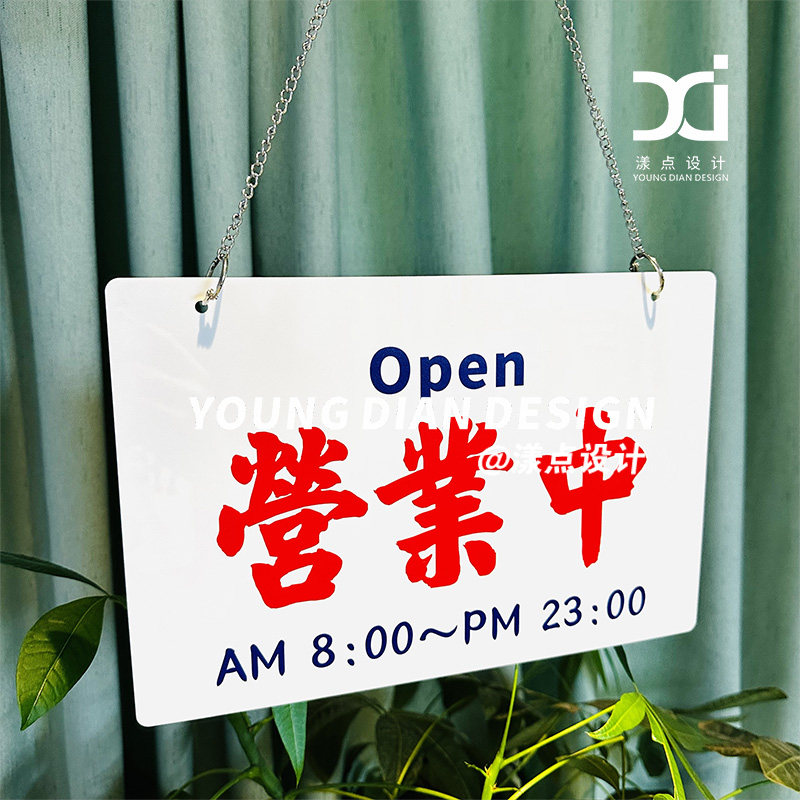 营业中有事外出提示牌 港风亚克力挂牌双面告示牌标识牌个性定制