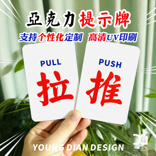 推拉门牌亚克力店铺公司门牌定制