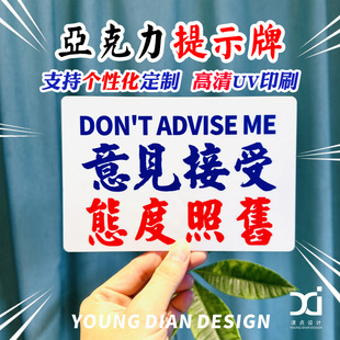 意见接受态度照人生如戏全靠演技提示牌港风粤语亚克力装饰牌定制