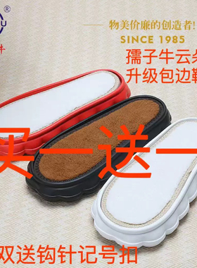 买一送一孺子牛上线EVA云朵鞋底手工编织防滑保暖羊羔绒鞋底批发