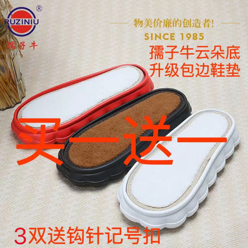 买一送一孺子牛上线EVA云朵鞋底手工编织防滑保暖羊羔绒鞋底批发