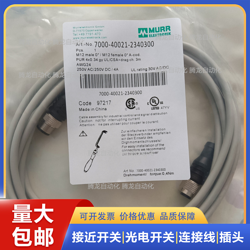 连接线7000-12341-6140200 7000-12341-6240200   0500 1000 2000