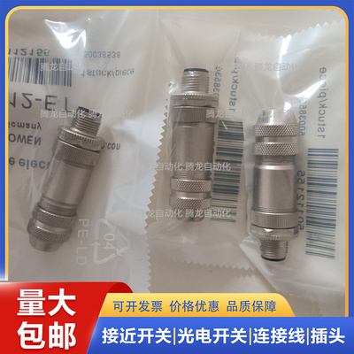 现场接头T4111412051-000金属带屏蔽公端5芯 B T4111412041-000