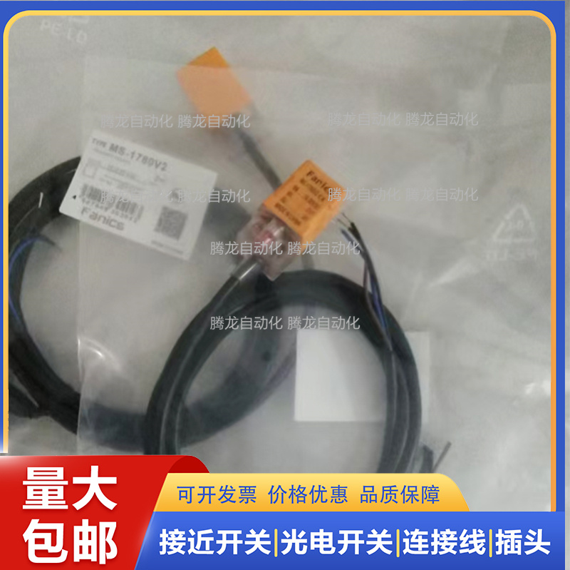 接近开关MS-1750V2 1751 1752 1753 MS-1780V2 1781 1783质保一年