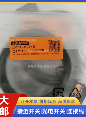全新现货对射光电开关传感器LS211-T10MND LS211-T10MPD质保一年