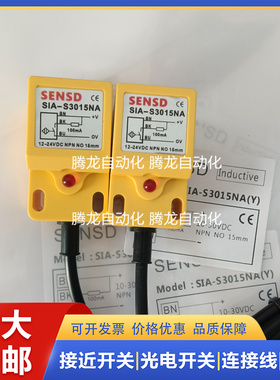 方形感应金属接近开关SIA-S3015NA SIA-S3015PA电感式传感器