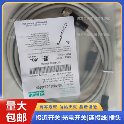 全新穆尔连接线7000-40021-2340200 2340300 2340500 234100