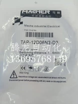 全新Macher马赫电容式传感器TAP-12D06N2-D3质保一年