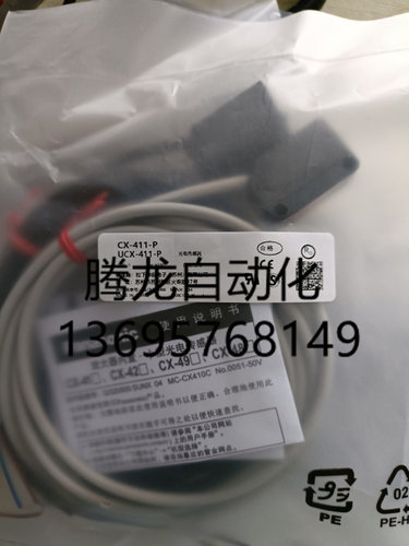 松下光电传感器光电开关CX-411-P UCX411P 实拍 现货