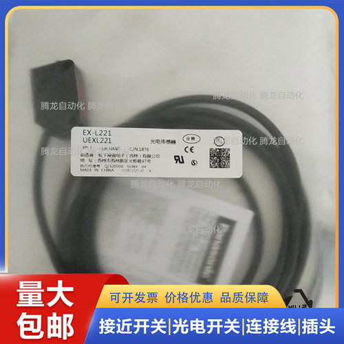 全新光电开关EX-L221 EX-L212 EX-L211 261 262 291 -P传感器
