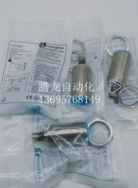 全新威格勒接近开关 I30H001 I30H002 I30H003 I30H004 I30H005