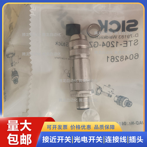 西克现货插头连接器DOS  STE-1204-GZ   STE-1204-GE01 -GE WZ