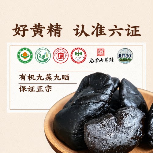 晚阳有机九华山黄精果九蒸九晒