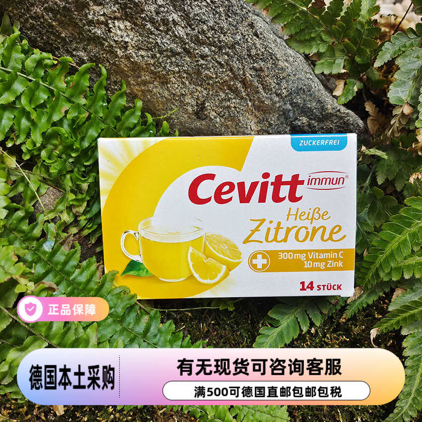 德国直邮代购无糖vc维生素C+维生素C