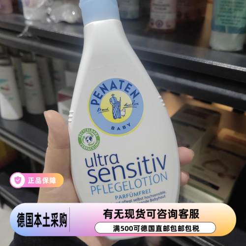 德国贝娜婷Penaten婴幼儿儿童无香身体乳护肤400ml  现货