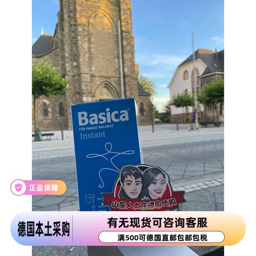 调节酸碱大庄德国Basica身体平衡粉 300g 强烈推荐  现货
