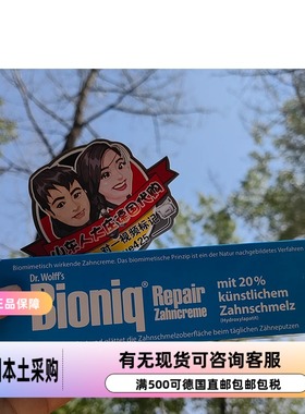 纳米修复牙釉质 无氟牙膏 DR.Wolff's Biorepair德国直邮代购现货