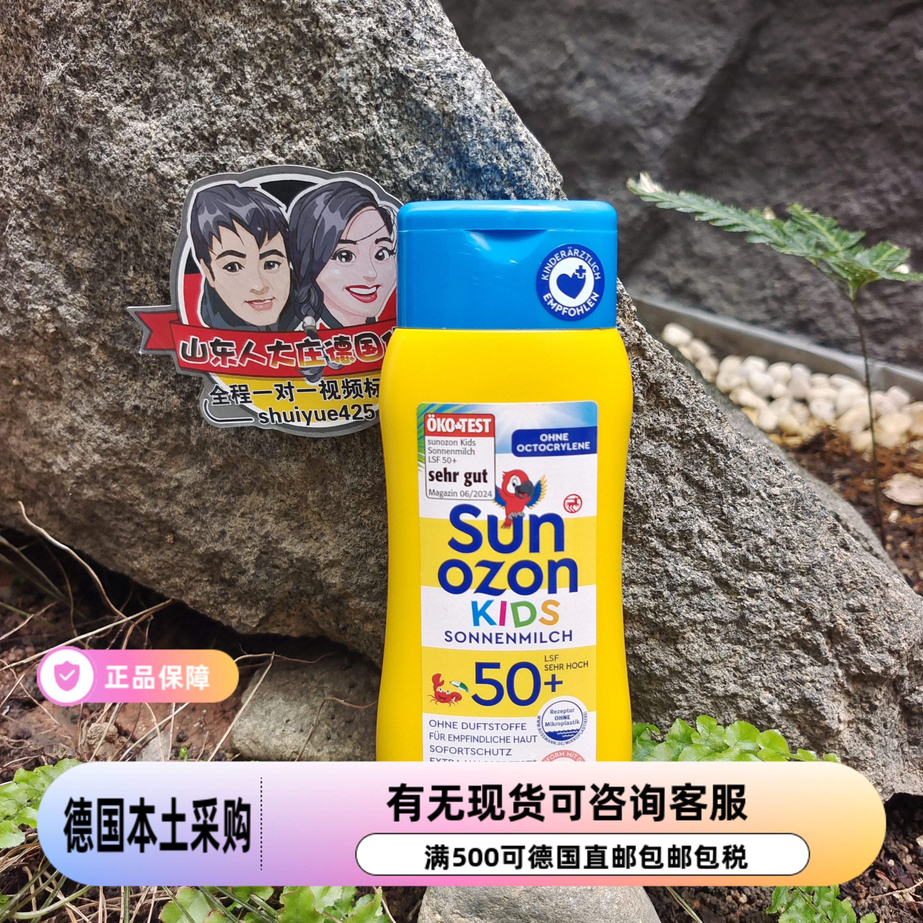德国直邮Sunozon儿童UVA+UVB50倍不含奥克立林全身补水防晒霜200m