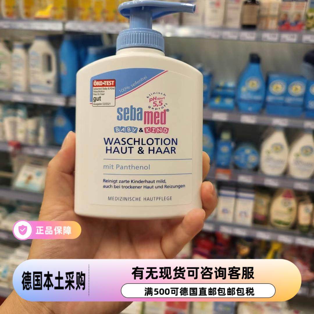 德国直邮Sebamed施巴宝宝婴儿童无泪洗发水沐浴露2合1现货200ml,美容护肤/美体/精油,沐浴露,淘宝优惠券,粉丝福利购,淘宝优惠卷