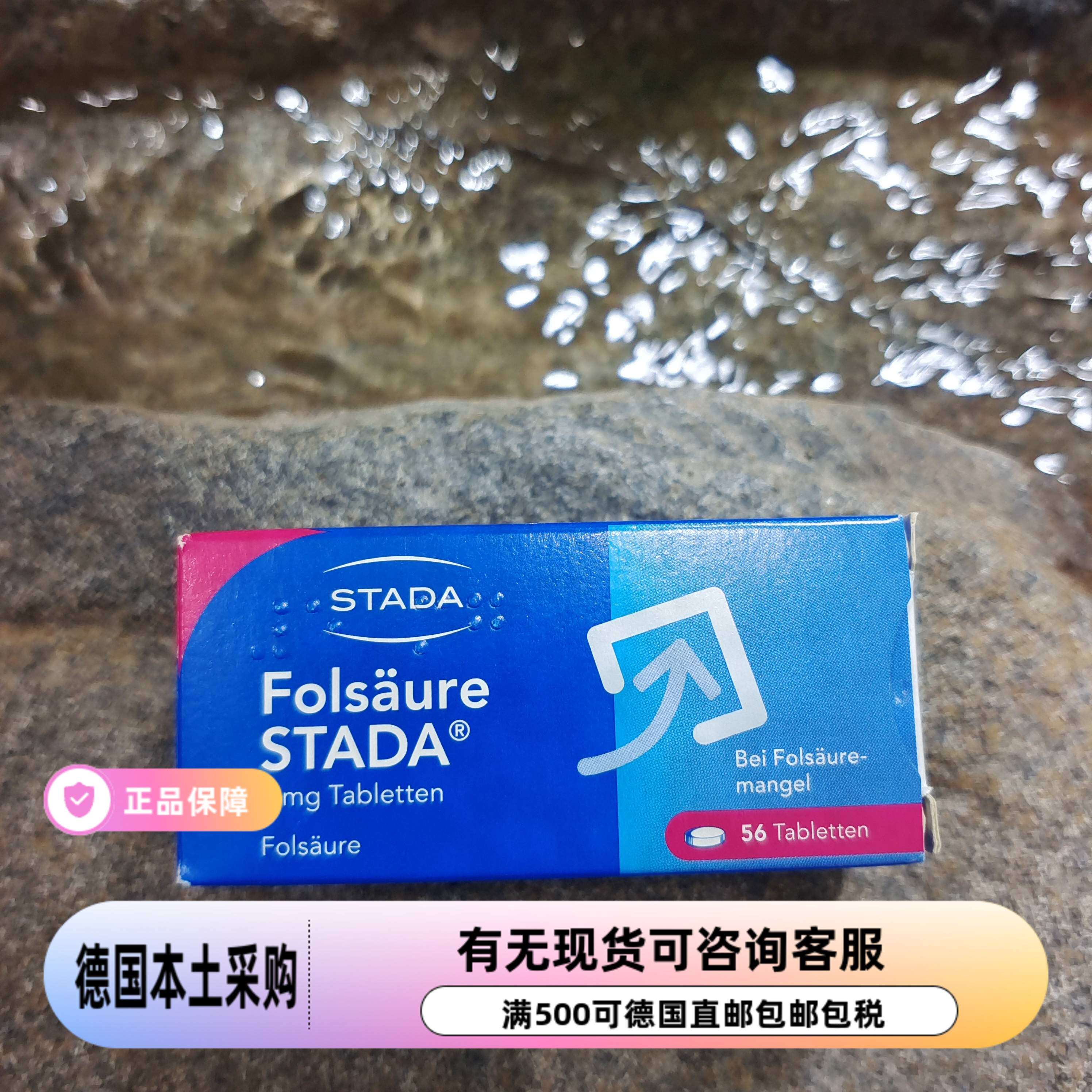 德国直邮代购Stada叶酸5mg大剂量孕妇中老年补充叶酸片56粒